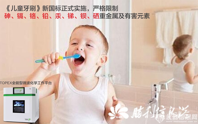 儿童牙刷,微波消解仪