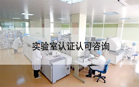 分享|ISO 17025和ISO 17020的区别