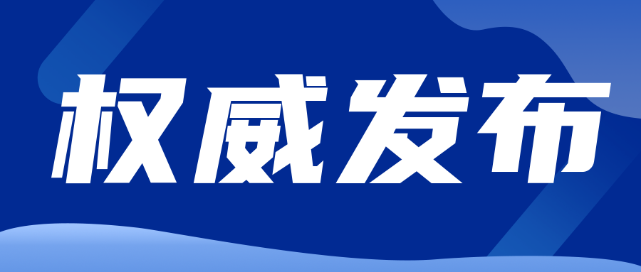 关注|市场监管总局发布《检验检测机构资质认定评审准则》条文释义..